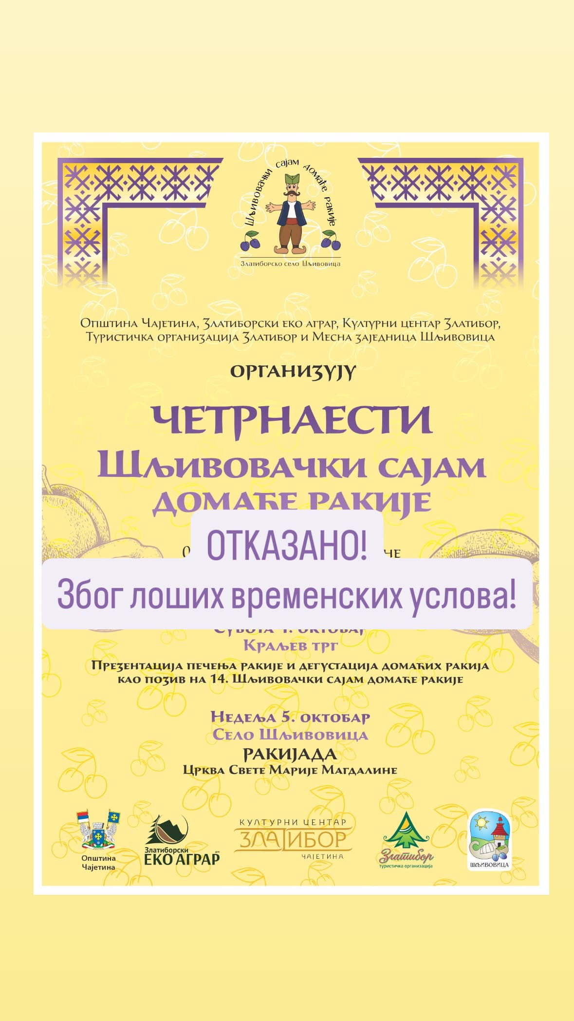 ОТКАЗАНО otkazana rakijada